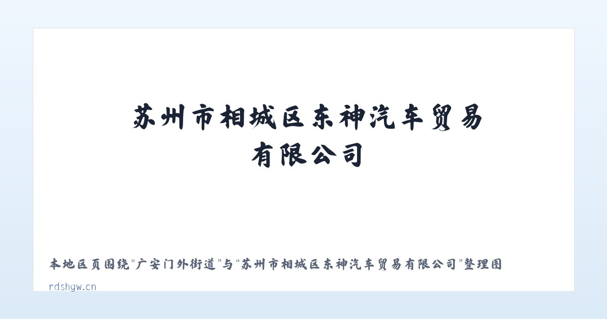 兵团一二五团 - 苏州市相城区东神汽车贸易有限公司 主图
